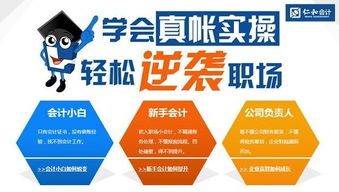 沈陽會計真賬實戰(zhàn)班哪家好